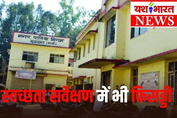 करोड़ों खर्च फिर भी नहीं बढ़ी शहर की सुंदरता, अब स्वच्छता सर्वेक्षण में भी फिसड्डी 1 Add a heading 14 1