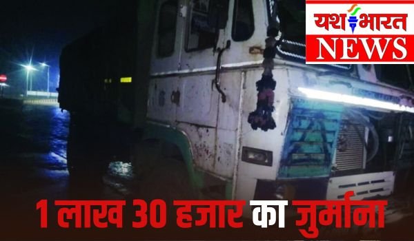 हाईवा वाहन से रेत की ओव्हर लोडिंग पर कार्रवाई; प्रशासन ने लगाया 1 लाख 30 हजार का जुर्माना 1 Add a heading 15 1