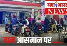 हड़ताल : पंपों पर पेट्रोल के लिए उमड़ रही भीड़, सब्जियों के दाम आसमान पर 13 Add a heading 17