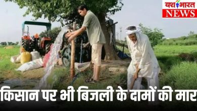 किसानों को भी महंगी बिजली देने की तैयारी, नागरिक उपभोक्ता मार्गदर्शक मंच ने लगाई आपत्ति 6 Add a heading 19 1