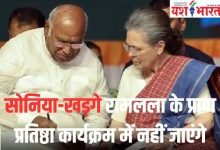 सोनिया-खड़गे रामलला के प्राण प्रतिष्ठा कार्यक्रम में नहीं जाएंगे, कहा- यह राजनीतिक कार्यक्रम 9 Add a heading 2 3