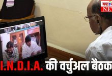 वर्चुअल बैठक में खड़गे बनाए गए इंडिया गठबंधन के चेयरपर्सन, संयोजक बनने नीतिश ने जताई अनिच्छा 11 Add a heading 22 1