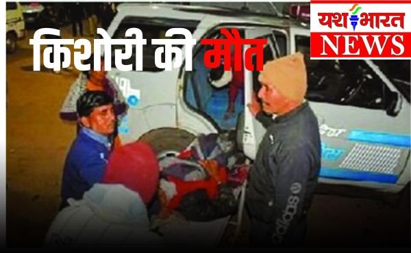 बंद कमरे में युवक का शव मिलने से सनसनी, किशोरी की अज्ञात कारण से मौत 1 Add a heading 22