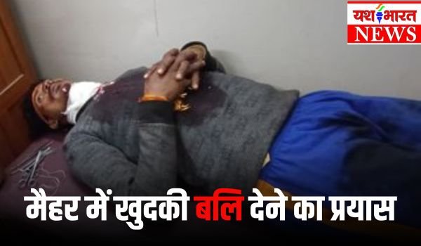 मैहर शारदा मंदिर में युवक ने की खुद की बलि देने की कोशिश, गला काटा 1 Add a heading 24 1