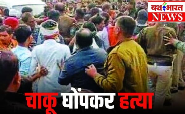 युवक की चाकू घोंपकर हत्या, ग्रामीणों ने कहा : आरोपियों के घर चलाया जाए बुल्डोजर 1 Add a heading 25