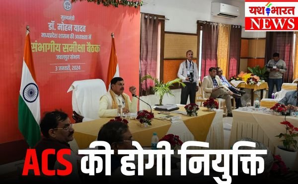 जबलपुर में बोले CM मोहन- विकास कार्यों के निरीक्षण के लिए ACS होंगे नियुक्त 1 Add a heading 27