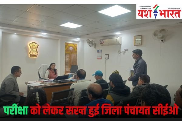 परीक्षा को लेकर सख्त हुई जिला पंचायत सीईओः अच्छा परिणाम लाने शिक्षक करें मेहनत 1 Add a heading 3 3