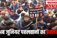 जंतर-मंतर पर आंदोलनजीवी पहलवानों के खिलाफ जूनियर पहलवानों का प्रदर्शन 11 Add a heading 31