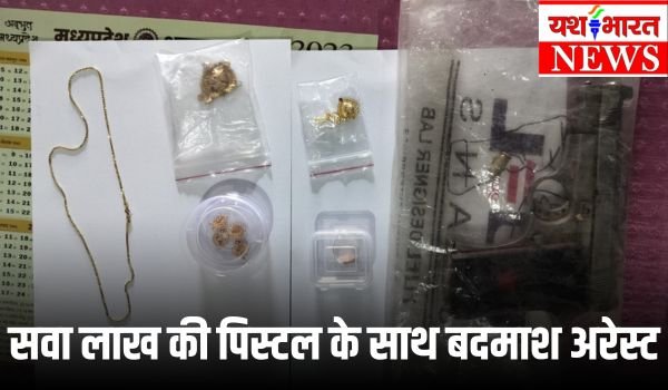 जीआरपी ने सवा लाख की पिस्टल के साथ दमोह के शातिर बदमाश को किया गिरफ्तार 1 Add a heading 49 2
