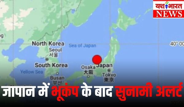 जापान में 7.4 तीव्रता के भूकंप से सुनामी का खतरा मंडराया, अलर्ट जारी 1 Add a heading 50