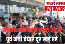 सीएम अभिवादन करते रहे दो पूर्व मंत्री बेचारे दूर खड़े रहे:- भाजपा खेमे में दिन भर चर्चा, पार्टी में पद नहीं तो किस काम के नेता 7 Add a heading 57