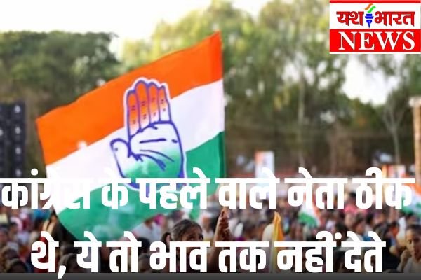 कांग्रेस के पहले वाले नेता ठीक थे, ये तो भाव तक नहीं देते:-जबलपुर से भोपाल पहुंचे नेताओं से मिले तक नहीं नवनिवार्चित नेता 1 Add a heading 58