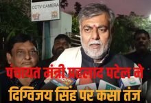 पंचायत मंत्री प्रहलाद पटेल ने दिग्विजय सिंह पर कसा तंज, काला डिठोना लगाने का काम कर रहे हैं 10 Add a heading 90