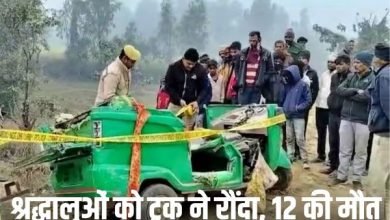 ऑटो से स्नान के लिए जा रहे श्रद्धालुओं को ट्रक ने रौंदा, 12 की मौत, सड़क पर बिछ गई लाशें 7 Add a heading 99