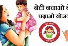 Sukanya Samriddhi Yojana: इस सरकारी योजना में चमक जाएगा बेटी का भविष्य, 70 लाख की रकम, जानिए कैसे उठाएं फायदा 14 Beti Bachao Beti Padhao Yojana