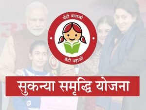 Sukanya Samriddhi Yojana बेटियों का भविष्य सुधारने आई ये स्कीम! शिक्षा और शादी की जिम्मेदारी लगी संभालने, इतने से निवेश पर तगड़ा रिटर्न 3 WhatsApp Image 2024 01 05 at 11.29.29 AM