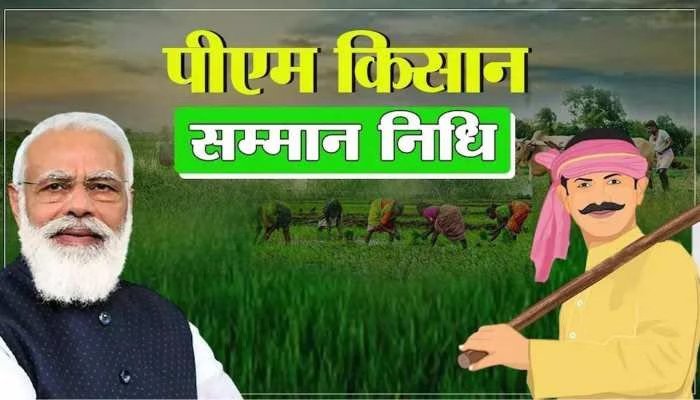 PM Kisan Yojana करोडो किसानो को दिया चौकाने वाला अपडेट, तुरंत करे यह काम नहीं तो अटक जाएगी 16वीं किस्त 1 PM Kisan Yojana करोडो किसानो को दिया चौकाने वाला अपडेट, तुरंत करे यह काम नहीं तो अटक जाएगी 16वीं किस्त