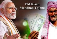 PM Kisan Maandhan Yojana बुढ़ापे का सहारा बनी सरकार की स्कीम! हर साल मिलेंगे इतने हजार रुपये, देखे डिटेल्स