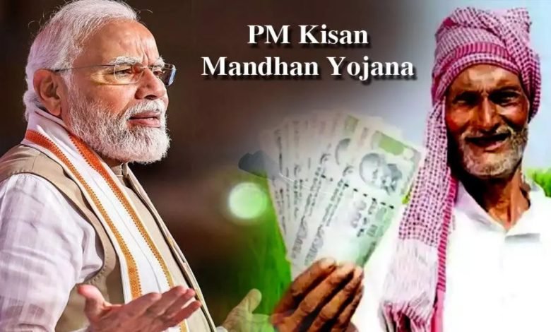 PM Kisan Maandhan Yojana बुढ़ापे का सहारा बनी सरकार की स्कीम! हर साल मिलेंगे इतने हजार रुपये, देखे डिटेल्स 1 PM Kisan Maandhan Yojana बुढ़ापे का सहारा बनी सरकार की स्कीम! हर साल मिलेंगे इतने हजार रुपये, देखे डिटेल्स