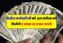 7TH PAY COMMISSION केंद्र सरकार ने फिटमेंट फैक्टर पर दी चौंकाने वाली खबर, जाने कब मिलेगा 2 लाख 18 हजार देखे पूरी खबर 14 7TH PAY COMMISSION केंद्र सरकार ने फिटमेंट फैक्टर पर दी चौंकाने वाली खबर, जाने कब मिलेगा 2 लाख 18 हजार देखे पूरी खबर
