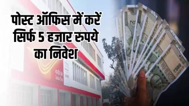 POST OFFICE की सुपरहिट स्कीम! 5 हजार के निवेश में 8 लाख का रिटर्न, जल्दी करे आवेदन मिलेगा बम्फर फायदा 12 POST OFFICE की सुपरहिट स्कीम! 5 हजार के निवेश में 8 लाख का रिटर्न, जल्दी करे आवेदन मिलेगा बम्फर फायदा