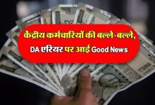 7th pay commission केंद्रीय कर्मचारियों की होंगी मौज! इस दिन होगी ताबड़तोड़ बढ़ोतरी, देखे पूरी खबर