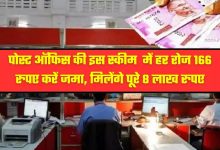 Post Office के ये स्कीम में जमा करे मात्र इतने से रूपये और पाए 8 लाख रूपये देखे यहाँ कैसे उठाये फायदा
