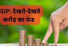  SIP Investment देखते-देखते सिर्फ इतने से रूपये का निवेश बना रहा 43.7 लाख का फंड, यहाँ देखे पूरा गणित