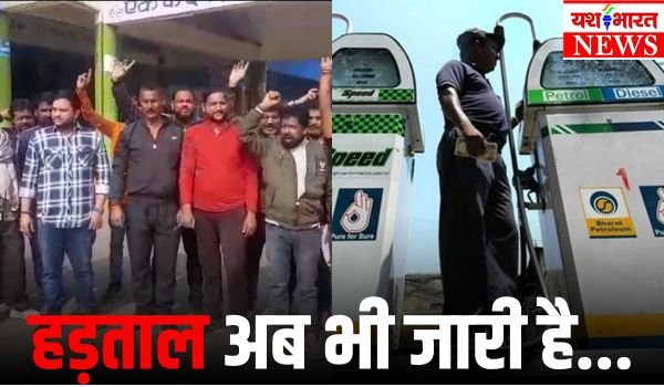 हिट एंड रन कानून के खिलाफ 8 राज्यों में हड़ताल, पेट्रोल-डीजल से लेकर हर जरूरत की चीज की सप्लाई प्रभावित 1 add 2