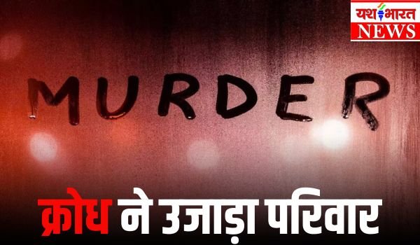 बिलासपुर के मस्तूरी में युवक ने पूरे परिवार की हत्या की, पत्नी समेत 3 बच्चों का गला घोंटकर कत्ल 1 add
