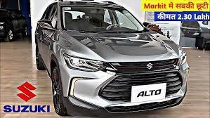 Maruti Alto का चार्मिंग लुक अब Punch की बढ़ायेगा मुसीबत 31kmpl माइलेज के साथ अब जाने फीचर्स 3 download 2024 01 24T140505.685