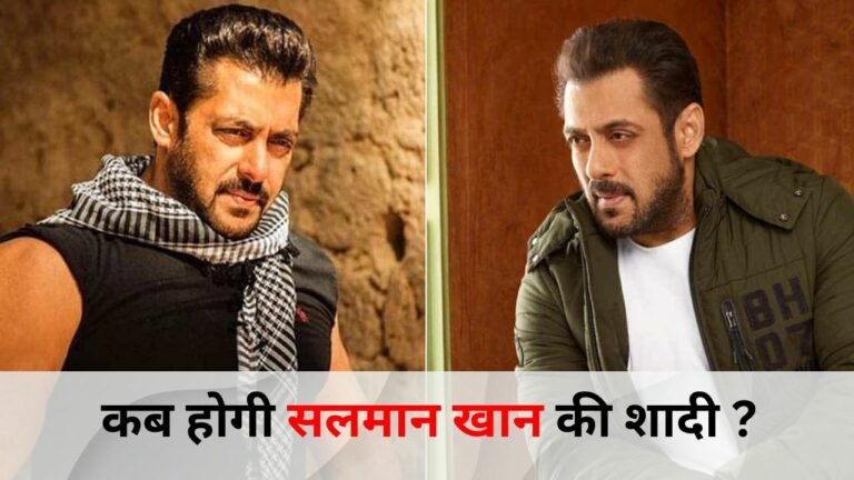 सालू भाई ने 58 की उम्र में शादी को लेकर कह दी ये बात, जाने सलमान खान की शादी कब होगी 2 कब होगी सलमान खान की शादी 768x432 1