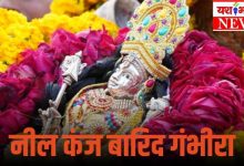 नील कंज बारिद गंभीरा