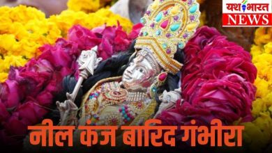 नील कंज बारिद गंभीरा