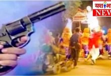 जश्नों में बढ़ा हर्ष फायर का चलन, गूंज रही गोलियों की तड़तड़ाहट, पुलिस बेखबर 11 Untitled design 36