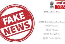 चुनाव घोषणा की वायरल पोस्ट फर्जी, आम चुनाव के ऐलान संबंधी जानकारी है फेक न्यूज 10 Untitled design 38