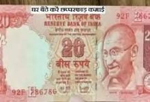 20 Rupees Note अगर ये नोट हैं तो बन सकते लाखो के मालिक, ये सीरियल नंबर से मिल रहे 15 लाख रूपये तुरंत जाने इस नोट के फीचर्स