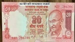 20 Rupees Note अगर ये नोट हैं तो बन सकते लाखो के मालिक, ये सीरियल नंबर से मिल रहे 15 लाख रूपये तुरंत जाने इस नोट के फीचर्स