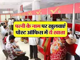 Post Office मुनाफा कमाने के लिए महिलाएं आज ही खोले खाते मैच्योरटी पर मिलेगा शानदार रिटर्न,देखे पूरी खबर 2 Post Office मुनाफा कमाने के लिए महिलाएं आज ही खोले खाते मैच्योरटी पर मिलेगा शानदार रिटर्न,देखे पूरी खबर