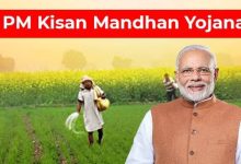 PM Kisan Maandhan Yojana खुशखबरी! सरकार दे रही किसानो को हर महीने के 3,000 रुपये पेंशन का फायदा,देखे पूरी खबर