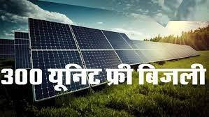 Rooftop Solar Power Scheme सरकार ये स्कीम में दे रही 300 यूनिट फ्री बिजली! सोलर पैनल के लिए ऐसे करें आवेदन देखे पूरी खबर 3 WhatsApp Image 2024 02 15 at 6.45.21 PM1