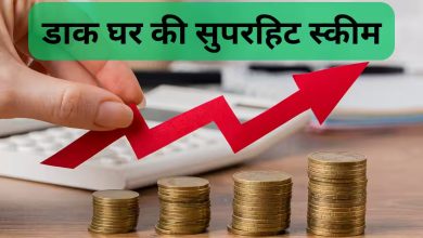 Post Office की ये स्कीम बना रही मात्र 100 रुपये में 5,56,830 लाख का फण्ड देखे यहाँ पूरी खबर