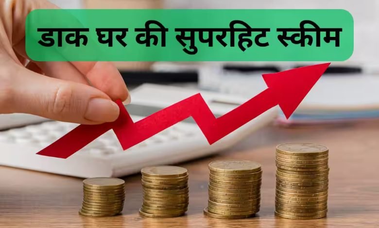 Post Office की ये स्कीम बना रही मात्र 100 रुपये में 5,56,830 लाख का फण्ड देखे यहाँ पूरी खबर 1 Post Office की ये स्कीम बना रही मात्र 100 रुपये में 5,56,830 लाख का फण्ड देखे यहाँ पूरी खबर