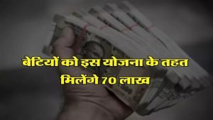 Sukanya Samriddhi Yojana बेटियों पर बरस रहा पैसा! खोले ये योजना में खाता, मिलेंगे पूरे 70 लाख रुपये जाने डिटेल्स 3 WhatsApp Image 2024 02 17 at 12.23.48 PM