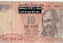 10 Rupees इस नोट ने खोले झटपट किस्मत के दरवाजे हाथो हाथ हो रहे 21 लाख रुपये में सेल देखे यहाँ पूरी खबर