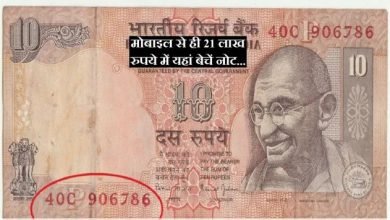 10 Rupees इस नोट ने खोले झटपट किस्मत के दरवाजे हाथो हाथ हो रहे 21 लाख रुपये में सेल देखे यहाँ पूरी खबर