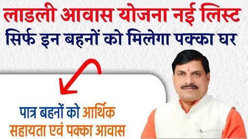 Ladli Bhena Yojana सुनो बहनो! अब ये महिलाओं को मिलेगी 2 लाख रुपये की वित्तीय सहायता राशि, देखे पूरी खबर 1 Ladli Bhena Yojana सुनो बहनो! अब ये महिलाओं को मिलेगी 2 लाख रुपये की वित्तीय सहायता राशि, देखे पूरी खबर