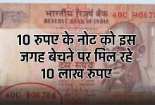 10 Rupees Note Sale इस नोट पर छपी ये फोटो छपी दिला रही रातो रात 10 लाख रुपये ऐसे करें रजिस्ट्रेशन