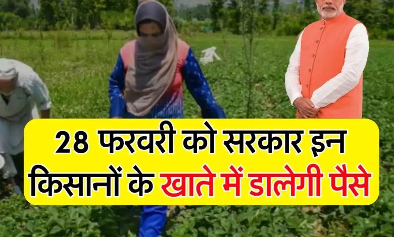 PM Kisan 28 फरवरी लाई खुशियों की बहार! 11 करोड़ किसानों की लगी लॉटरी, मिलेगी 16 वी क़िस्त देखे पूरी खबर 