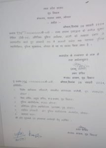अतिरिक्त पुलिस अधीक्षक कटनी का तबादला 2 WhatsApp Image 2024 02 29 at 15.52.56